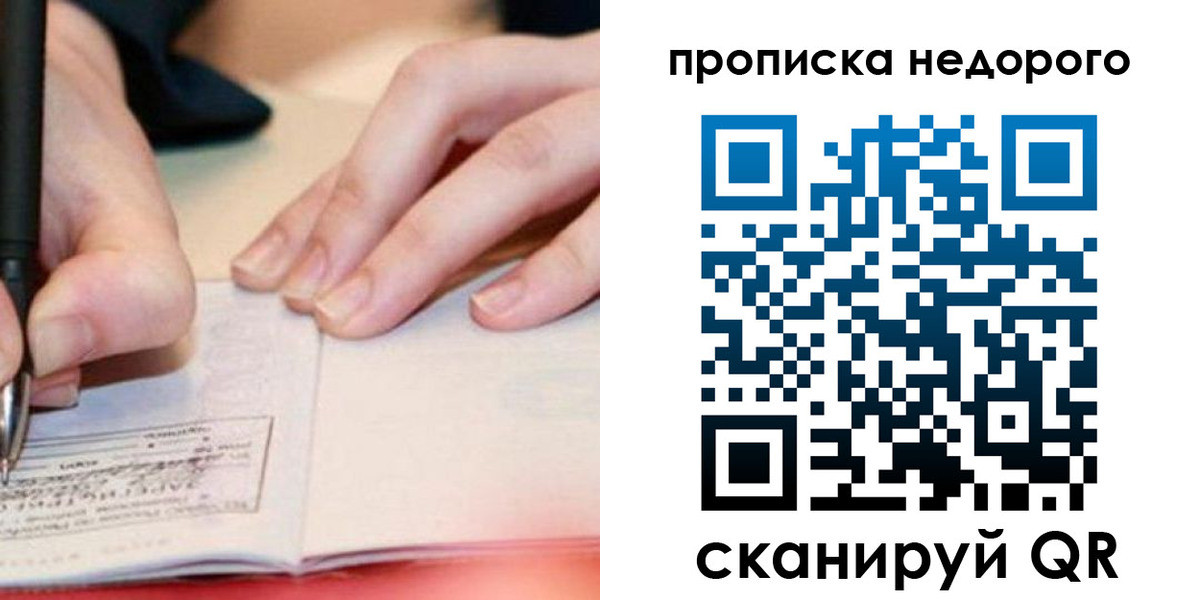 прописка ребенка в Артёме
