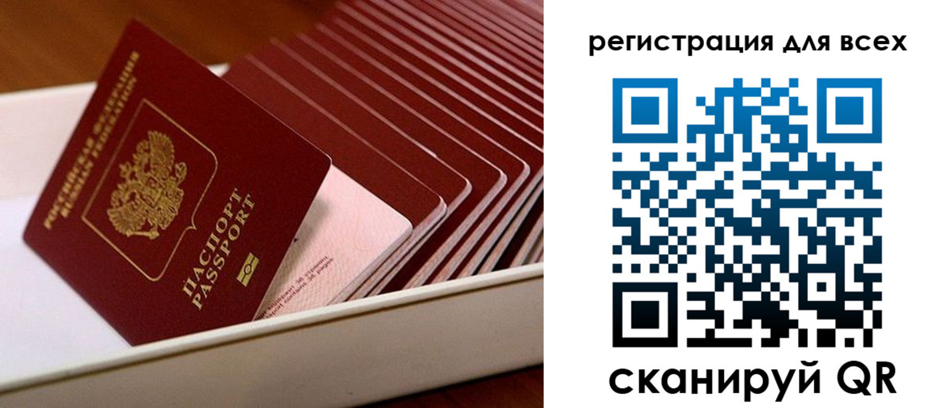 временная регистрация для всех в Артёме